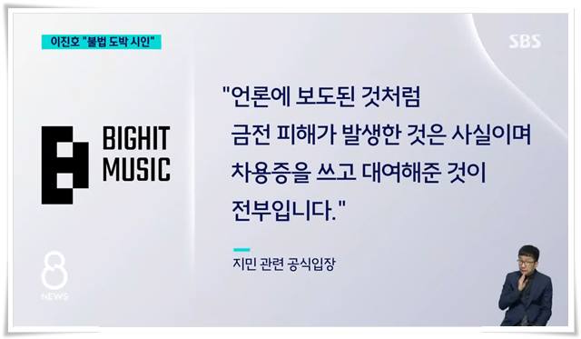 개그맨 이진호 불법 도박 사건