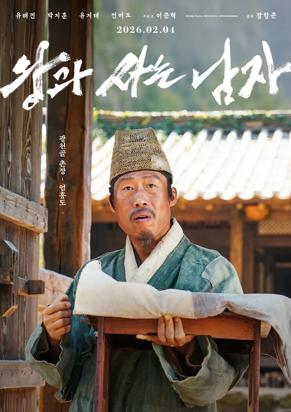 한국 영화 왕과 사는 남자 (The King's Warden. 2026)
