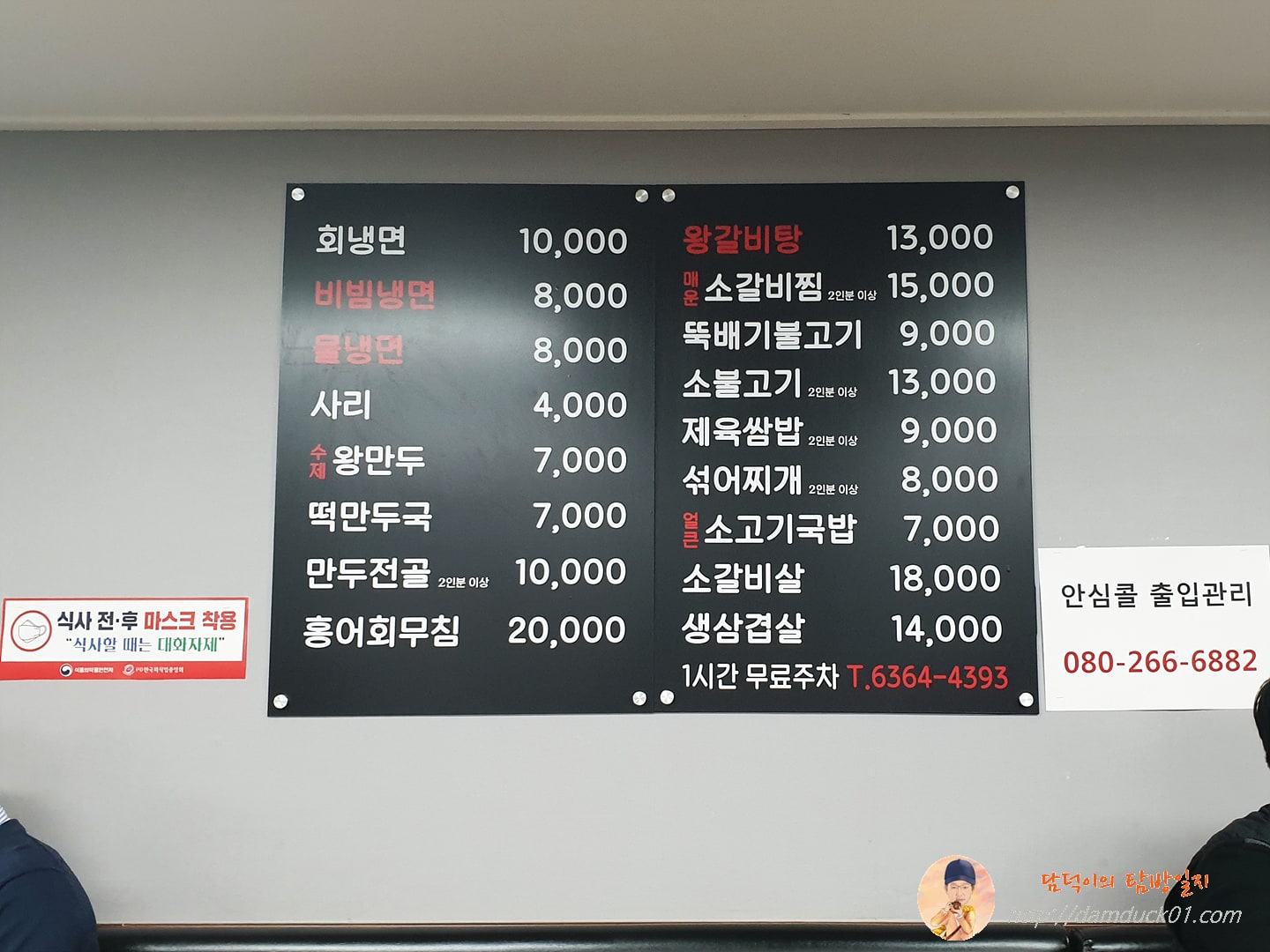 김인옥의 충정로 함흥냉면 메뉴