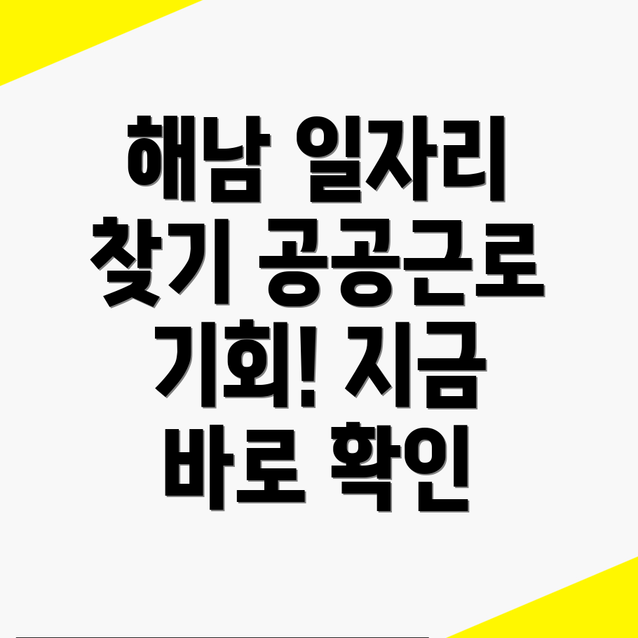 공공근로
