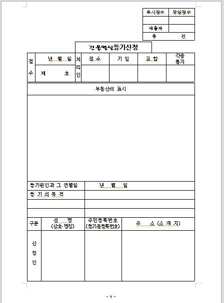 건물멸실 등기신청