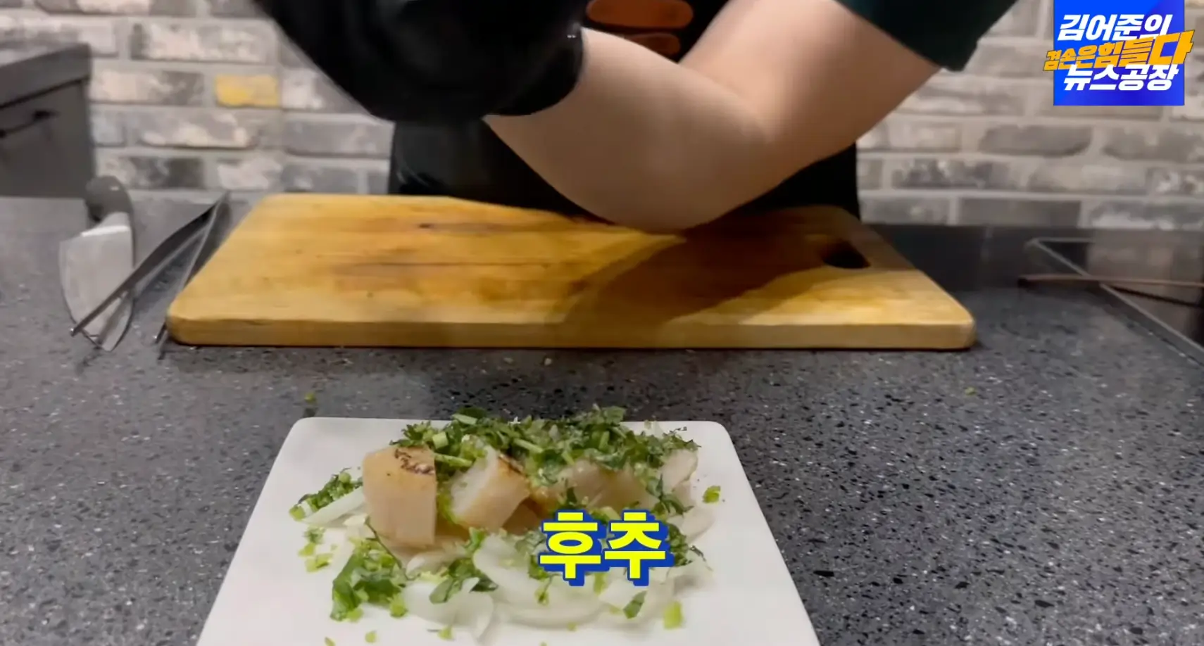 후추-뿌리기