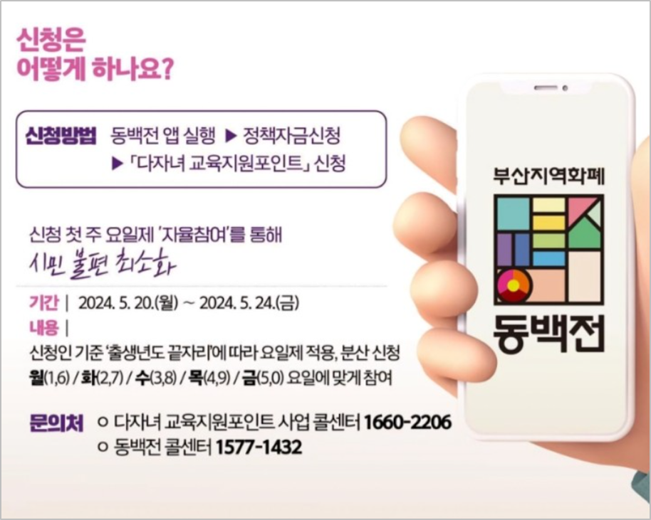 동백전 다자녀 교육지원포인트 신청