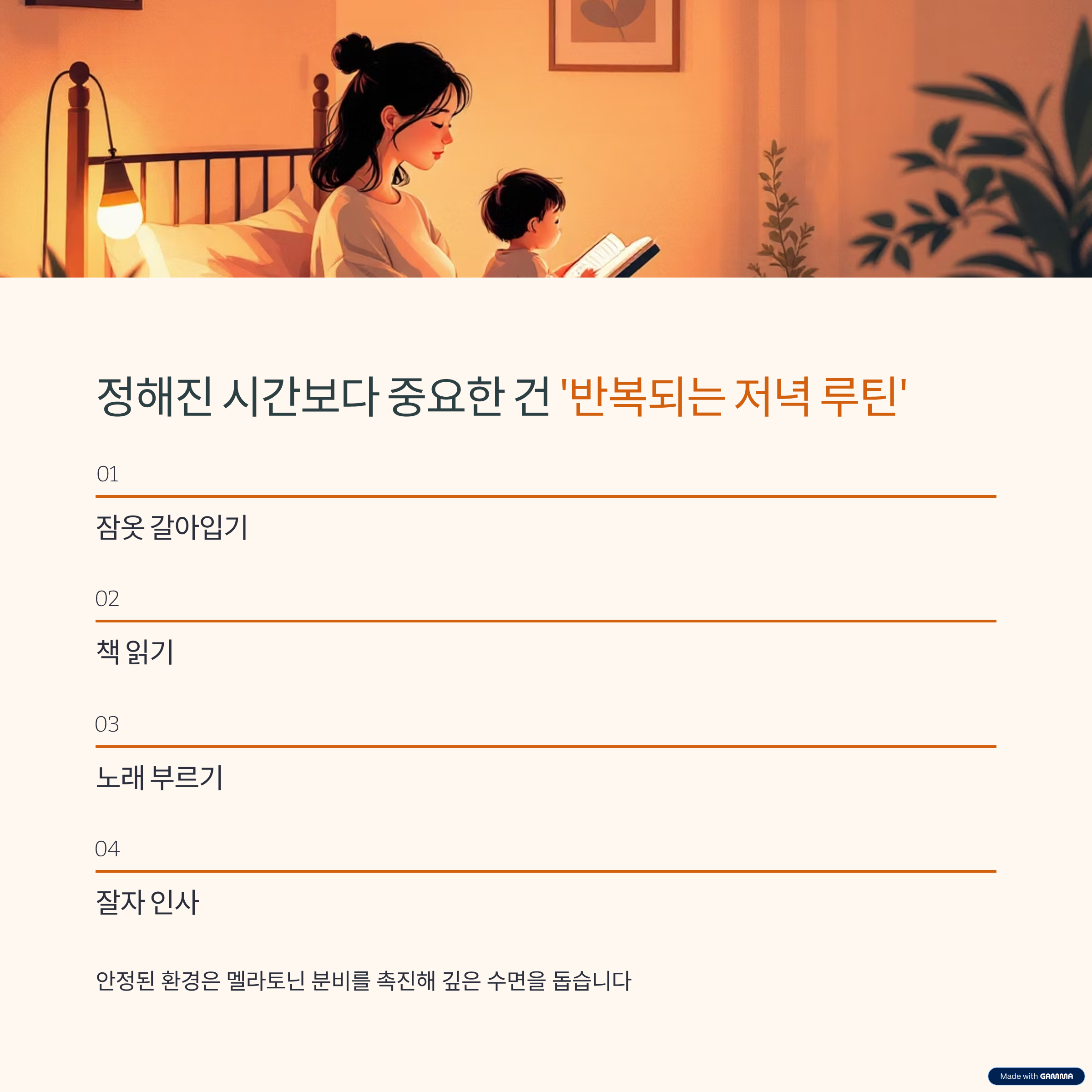 아이 저녁 루틴 관련