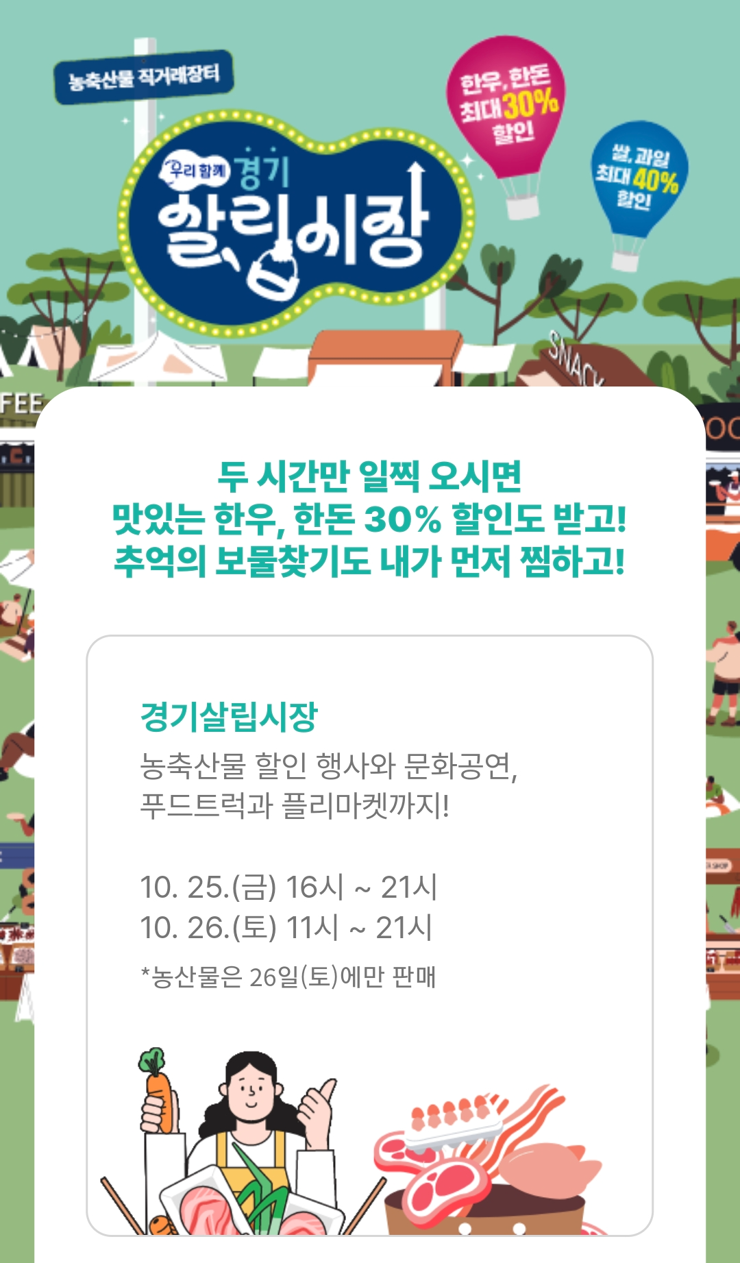 경기살립시장