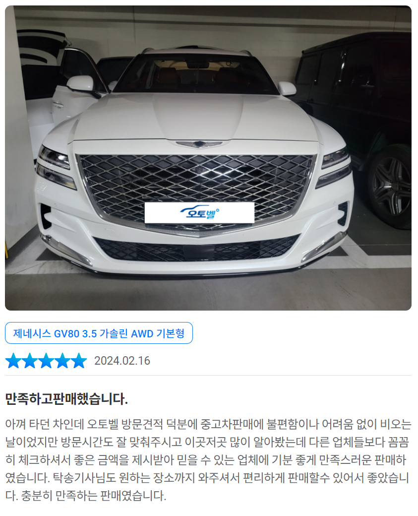 내 차 중고차 시세 조회하기 : 오토벨