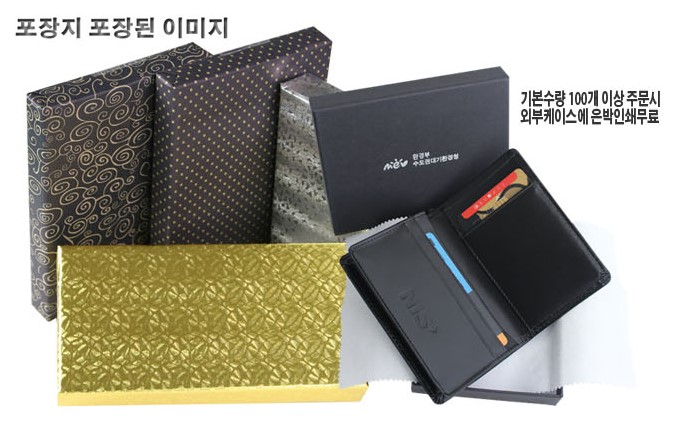 명함지갑의 포장 이미지