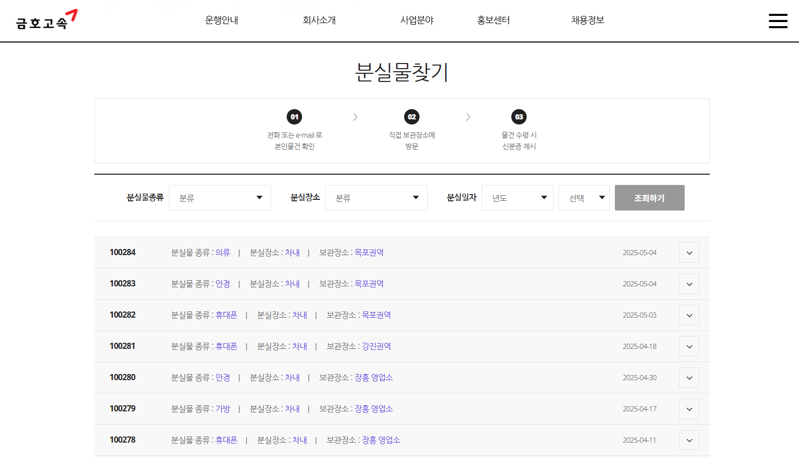금호고속 홈페이지에서 분실물 찾기