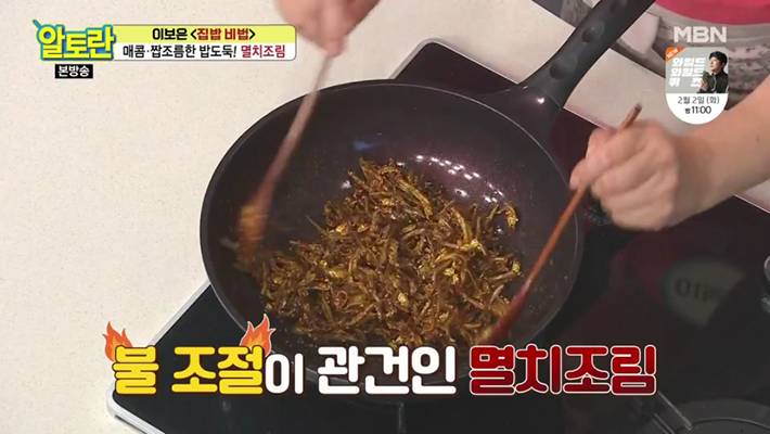 알토란 이보은 멸치조림 레시피_17