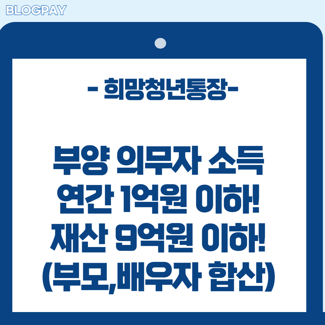 서울시 희망 청년 통장 신청