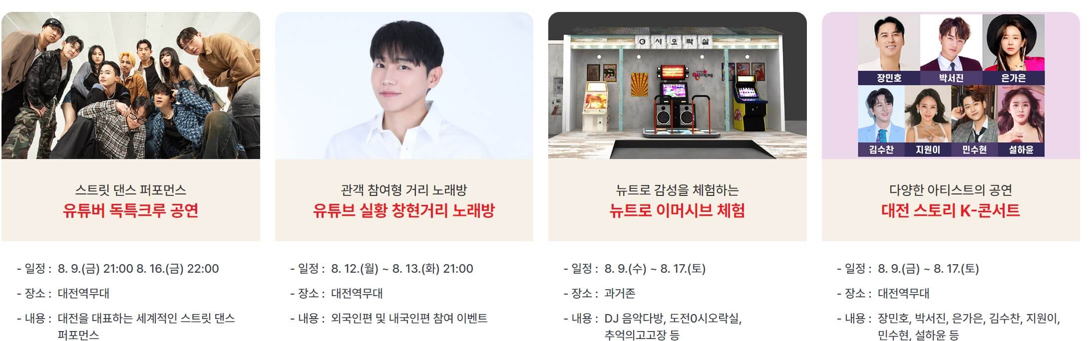 대전0시축제 일정 가수 라인업 교통 이벤트 한눈에 알아보기