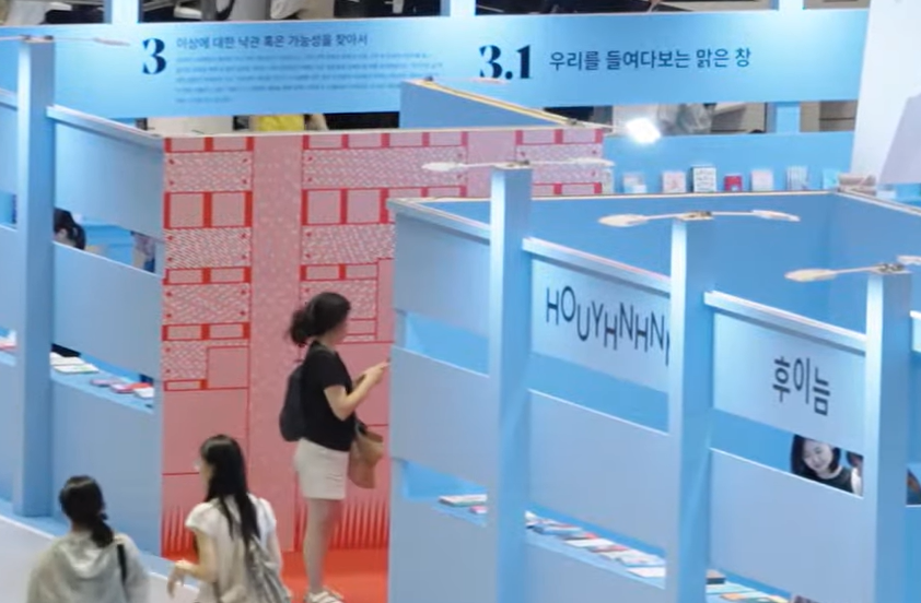 서울국제도서전