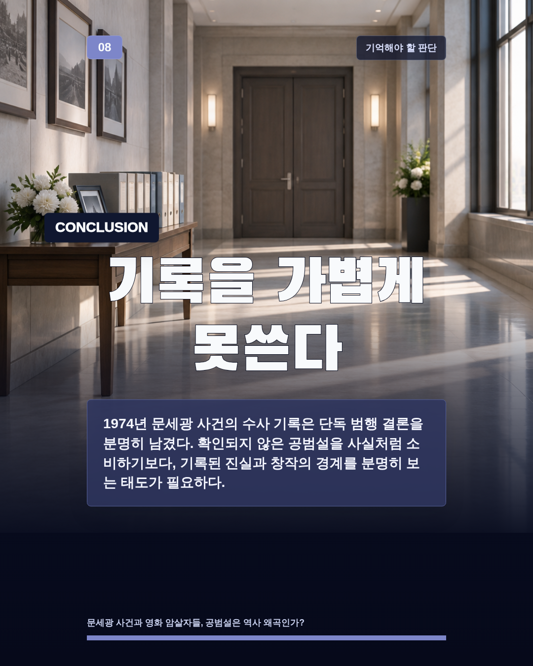 기록을 가볍게 못쓴다