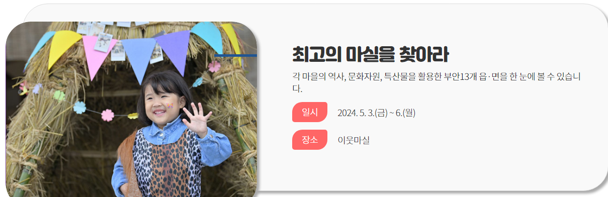 제 11회 부안마실축제 프로그램