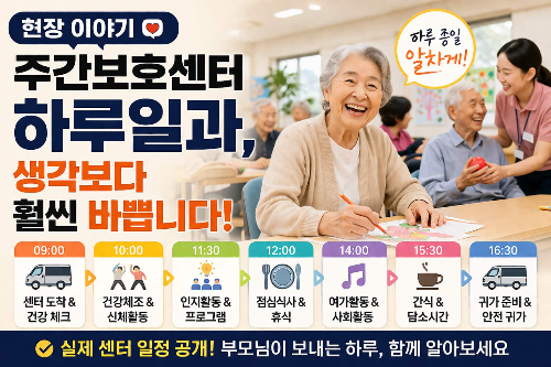 주간보호센터 하루일과 생각보다 훨씬 바쁩니다. 썸네일