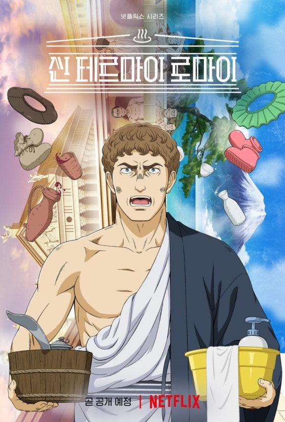 신 테르마이 로마이