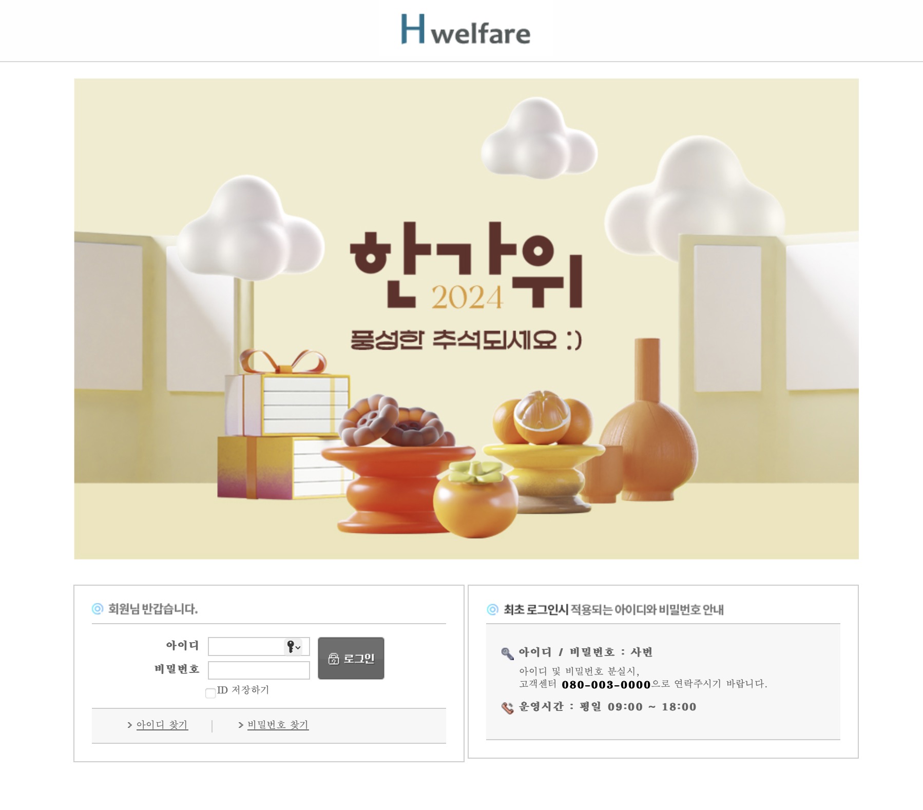 현대자동차 블루핸즈 임직원 쇼핑몰 (gift.e-hyundai.com)