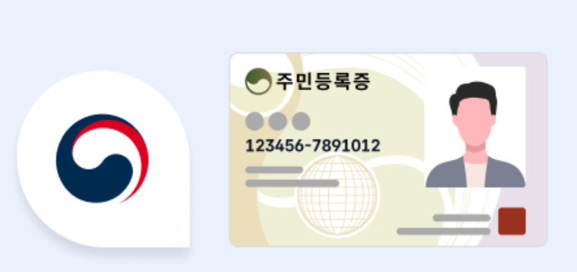 모바일 주민등록증이란
