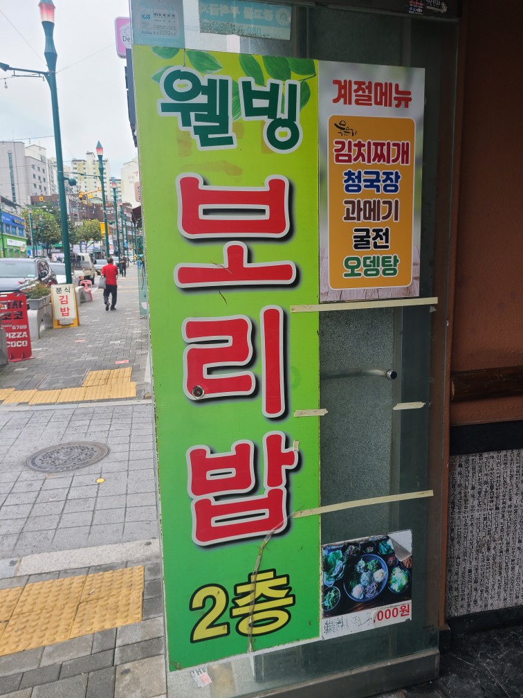 청사초롱 웰빙보리밥 입구