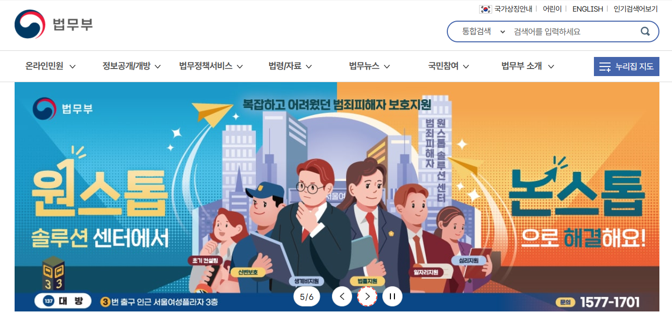 광복절-특사-명단-확인-법무부-홈페이지-바로가기