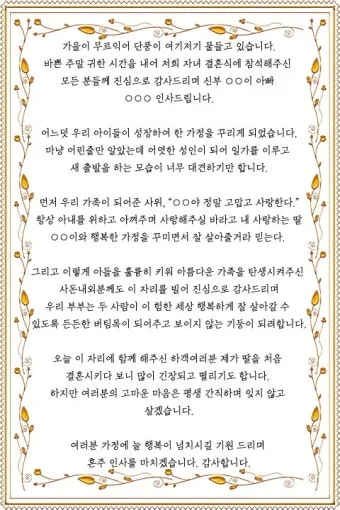 결혼식 축사 인사 신랑 신부 가족 예문 감동 포인트 정리_13