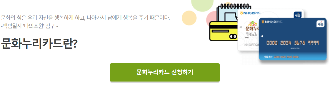 2026 문화누리카드 신청 바로가기