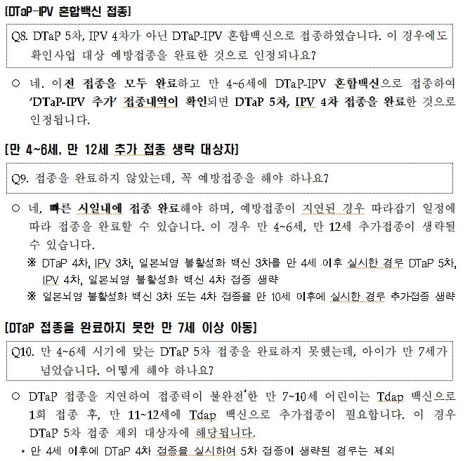 필수 예방접종