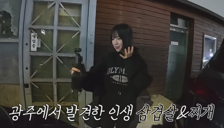 쯔양, 광주 쯔양세트주문