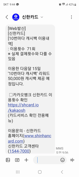 카카오뱅크신한카드 5만원 캐시백, 월 70회 결제