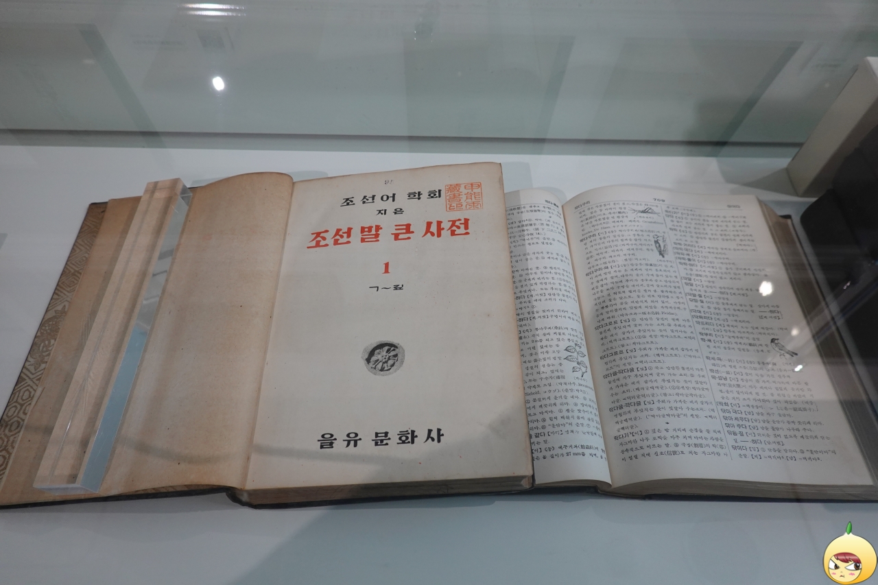 조선말 큰사전(1947~1957년)