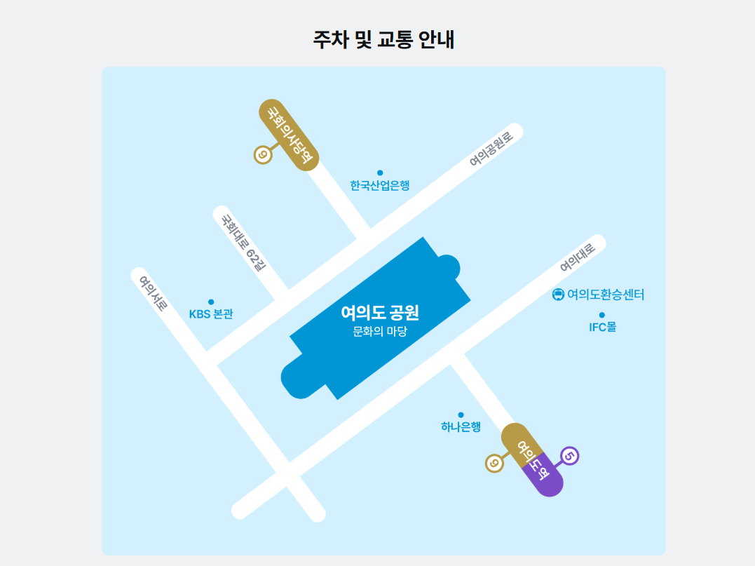 주차 및 교통 안내