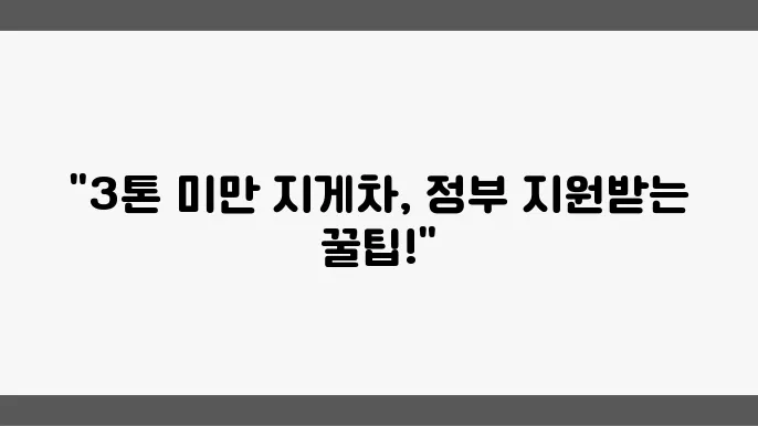 3톤 미만 지게차 국비 지원 신청