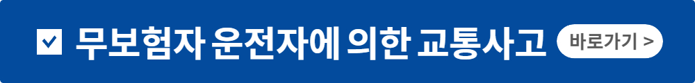 자동차사고 변호사 선임 비용
