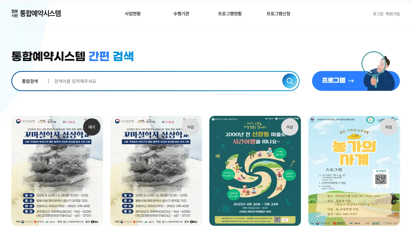 월봉서원 통합예약시스템