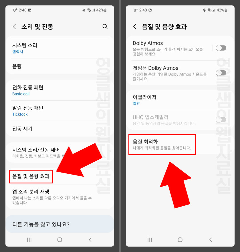 갤럭시 음질 최적화