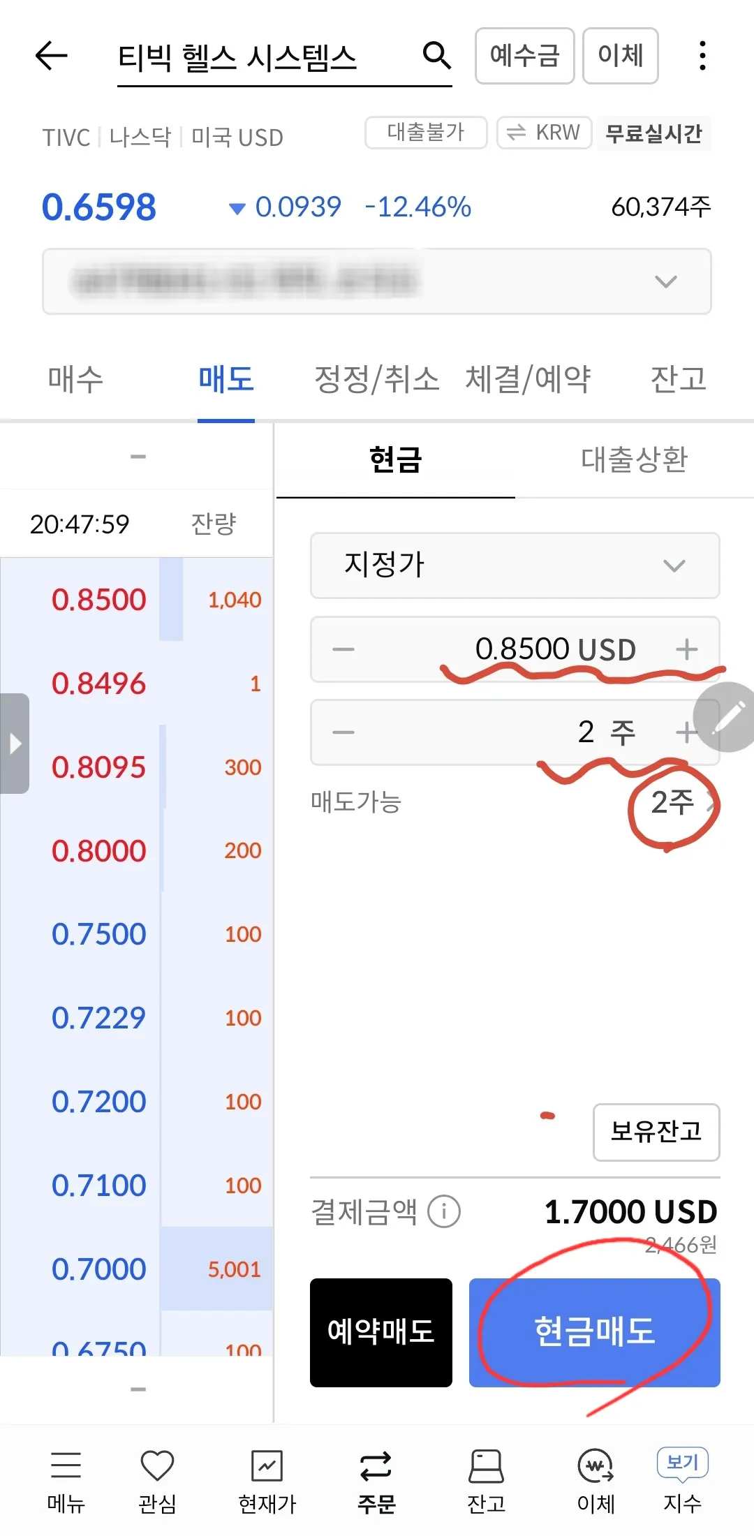 증권사앱-주식-매도-화면