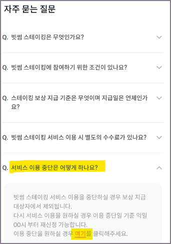 자주 묻는 질문 화면