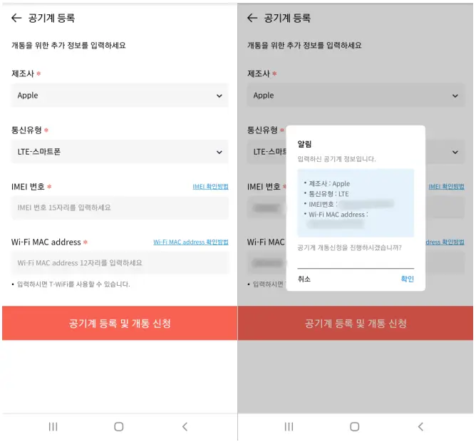 SKT 데이터 함께 쓰기 신청 및 가입