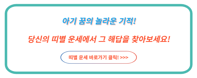 띠별 운세