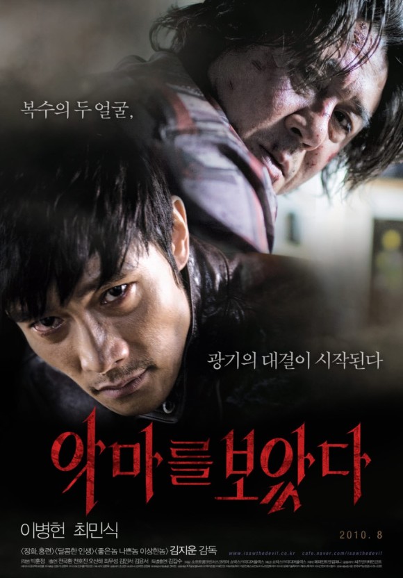 악마를 보았다