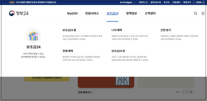 숨은 정부 지원금 찾기 조회 방법_정부24