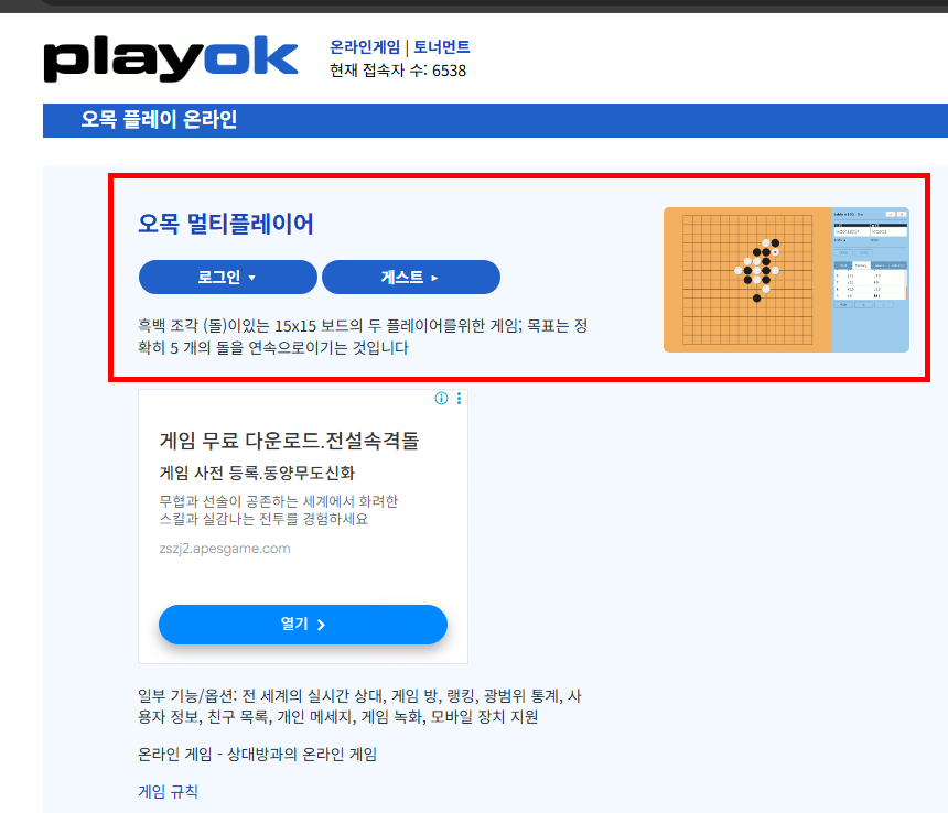 무료 오목게임하기 사이트