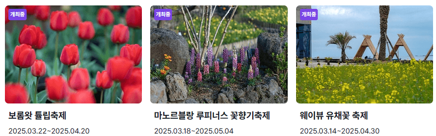 전국 4월, 5월 꽃축제 일정