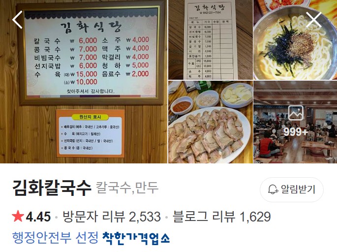 대전 김화칼국수 네이버 플레이스