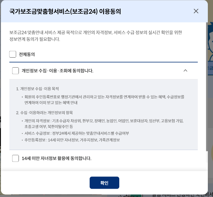정부지원금 보조금 조회방법