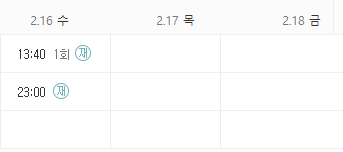 국대는 국대다 편성표