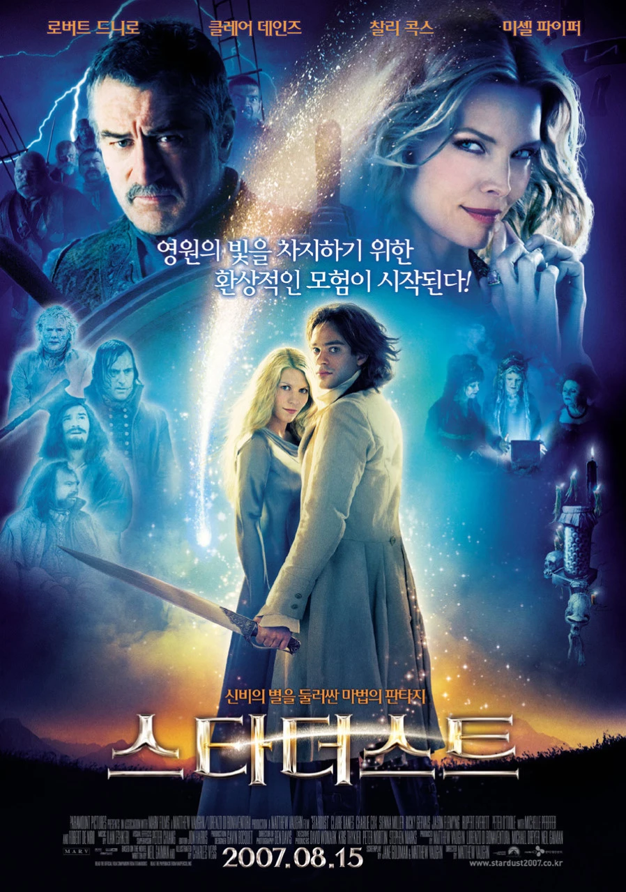 영화 스타더스트 메인 포스터