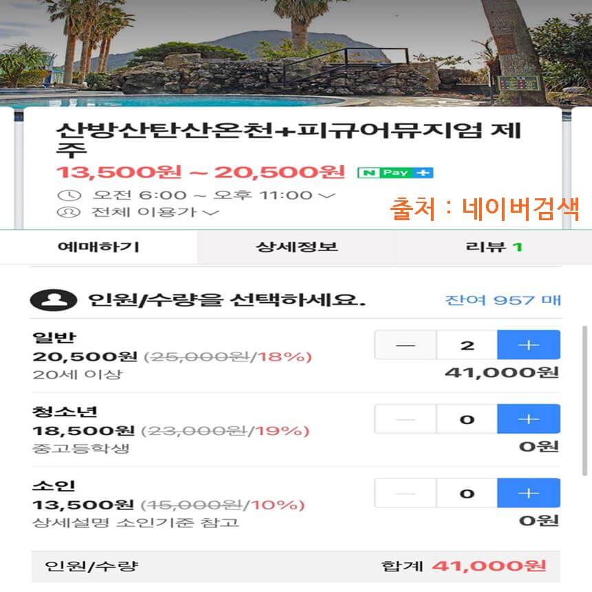 산방산-탄산온천-피규어뮤지엄-제주-패키지-가격