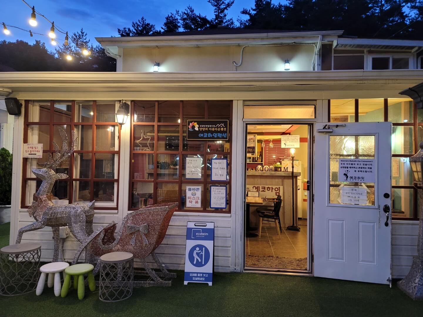 에코하임펜션-카페-외부