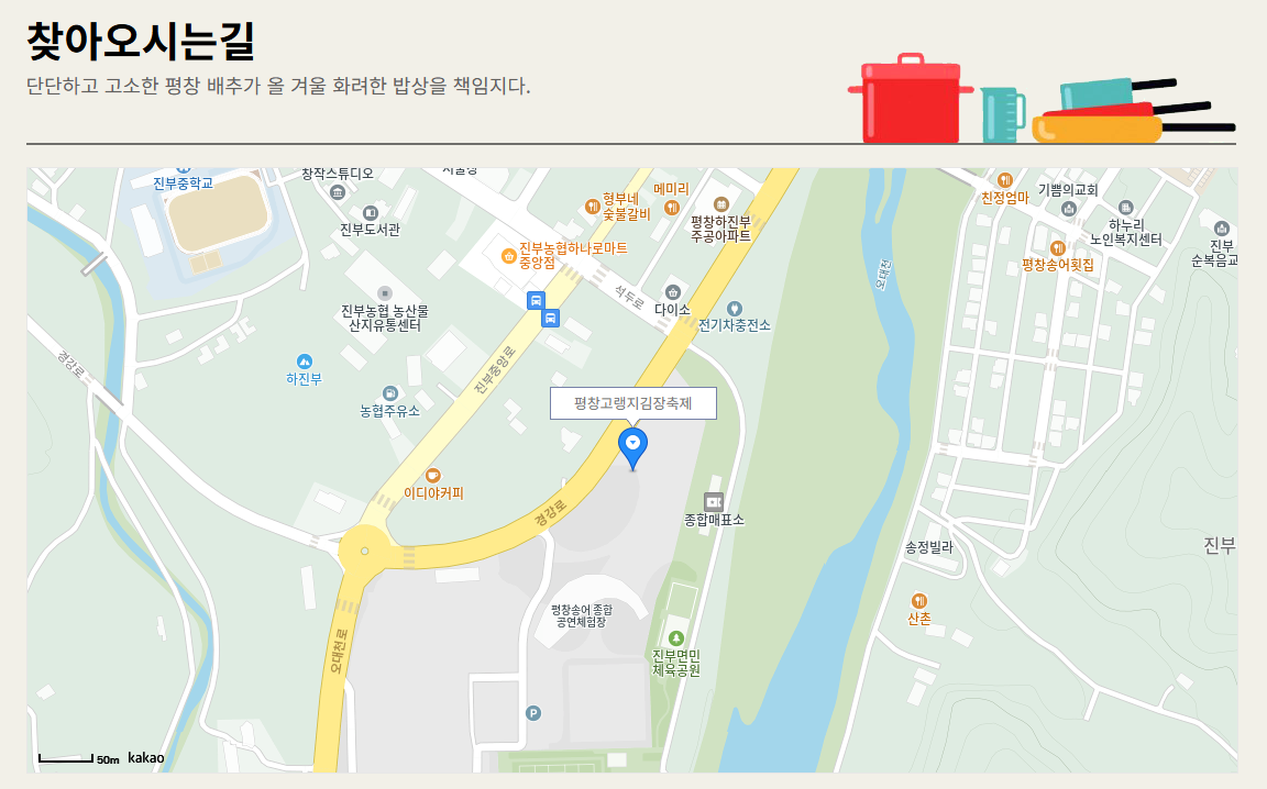 평창고랭지 김장축제 지도, 위치